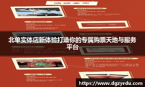 北单实体店新体验打造你的专属购票天地与服务平台